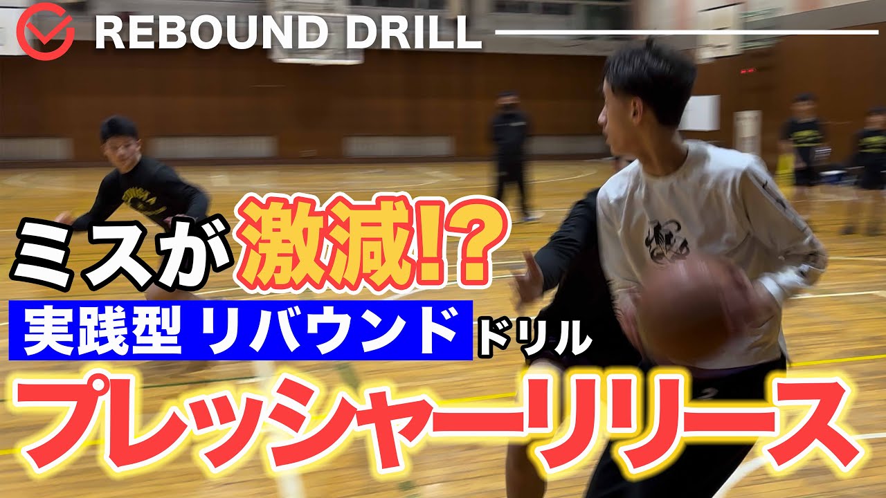 バスケットボール練習法】小さくても戦う道はある 飛龍高校