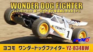 YOKOMO WONDER DOG FIGHTER YZ-834BW ワンダードッグファイター【走行