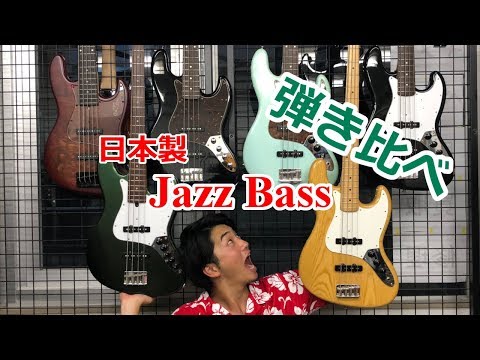 I tried out all the Japanese-made jazz basses in the shop lol