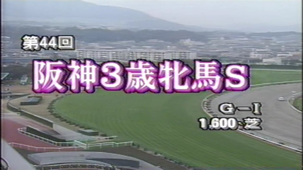 追憶のあのレース 1992年・第44回阪神3歳牝馬ステークスG1（スエヒロ