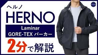 ヘルノ / HERNO / フード付き ブルゾン / ラミナー / Laminar