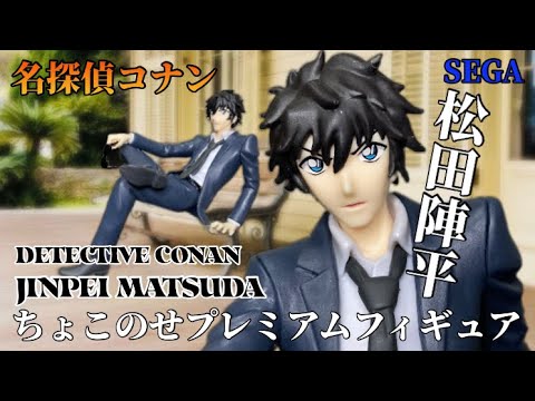 名探偵コナン フィギュア 松田陣平 萩原研二 怪盗キッド 灰原哀 ちょこ