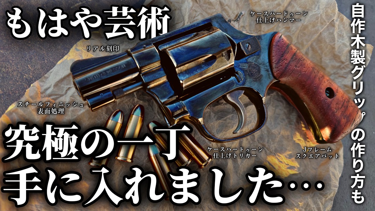 大日本技研 ヴァーミリオン タナカM36 カスタムキット 箱の状態のみ