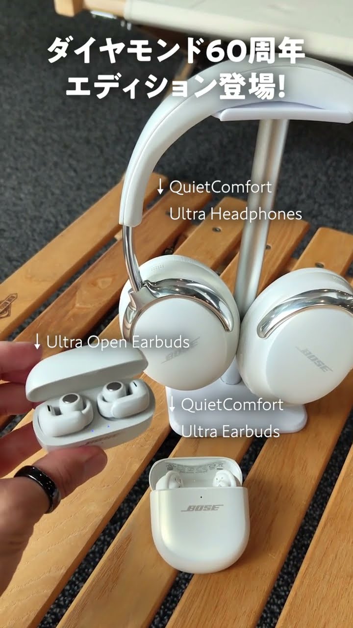 Bose製品にダイヤモンド60周年記念エディションカラーが登場！ #Bose