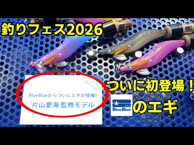 釣りフェス2026限定 Blue Blueブルーブルーブローウィン3種類セット