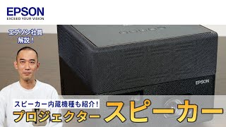 プロジェクターのサウンドで失敗しないための2つの方法（外部・内蔵