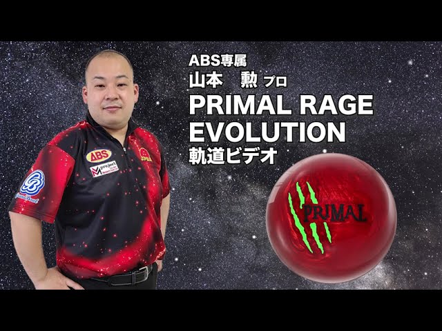 山本勲プロ MOTIV プライマル・レイジ エボリューション（PRIMAL RAGE