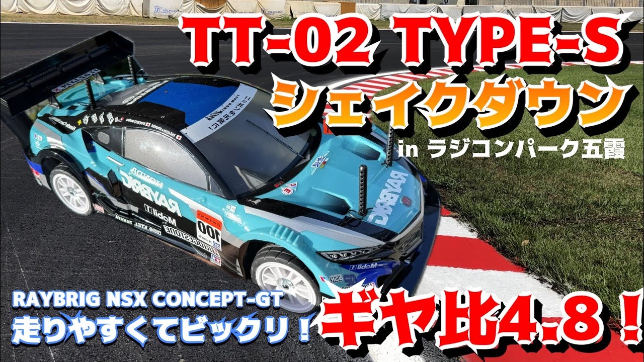 TT-02 TYPE-S] Shakedown! Excellent driving performance! - YouTube