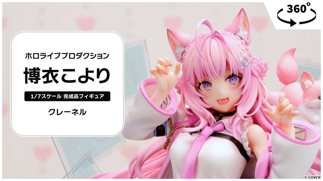 ホロライブプロダクション 博衣こより 1/7 完成品フィギュア