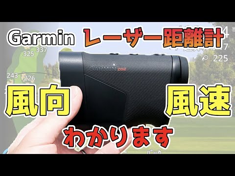 I tried out the Garmin Approach Z82 laser rangefinder, which can