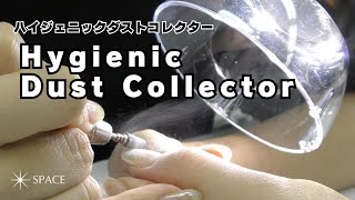 SPACE NAIL | ハイジェニック ダストコレクター(集塵機) | ライフ