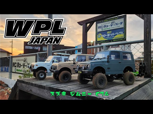 WPL JAPAN 1/10スズキ ジムニー (JA11)C74 RCクローラーパーク