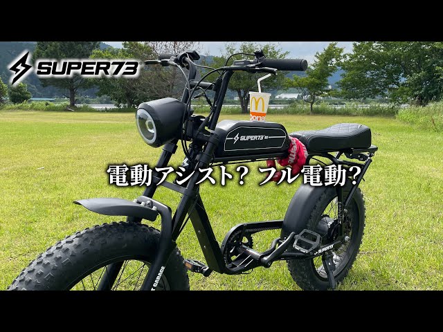 電動アシスト自転車 DLK23 Eバイク SUPER73系 48V 18A 電動アシスト