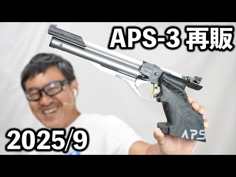 Resale September 2025] A thorough review of the APS-3 Maruzen air