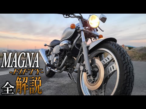 まとめ】HONDA マグナ50の総合レビュー！実際に乗ってから徹底レビュー