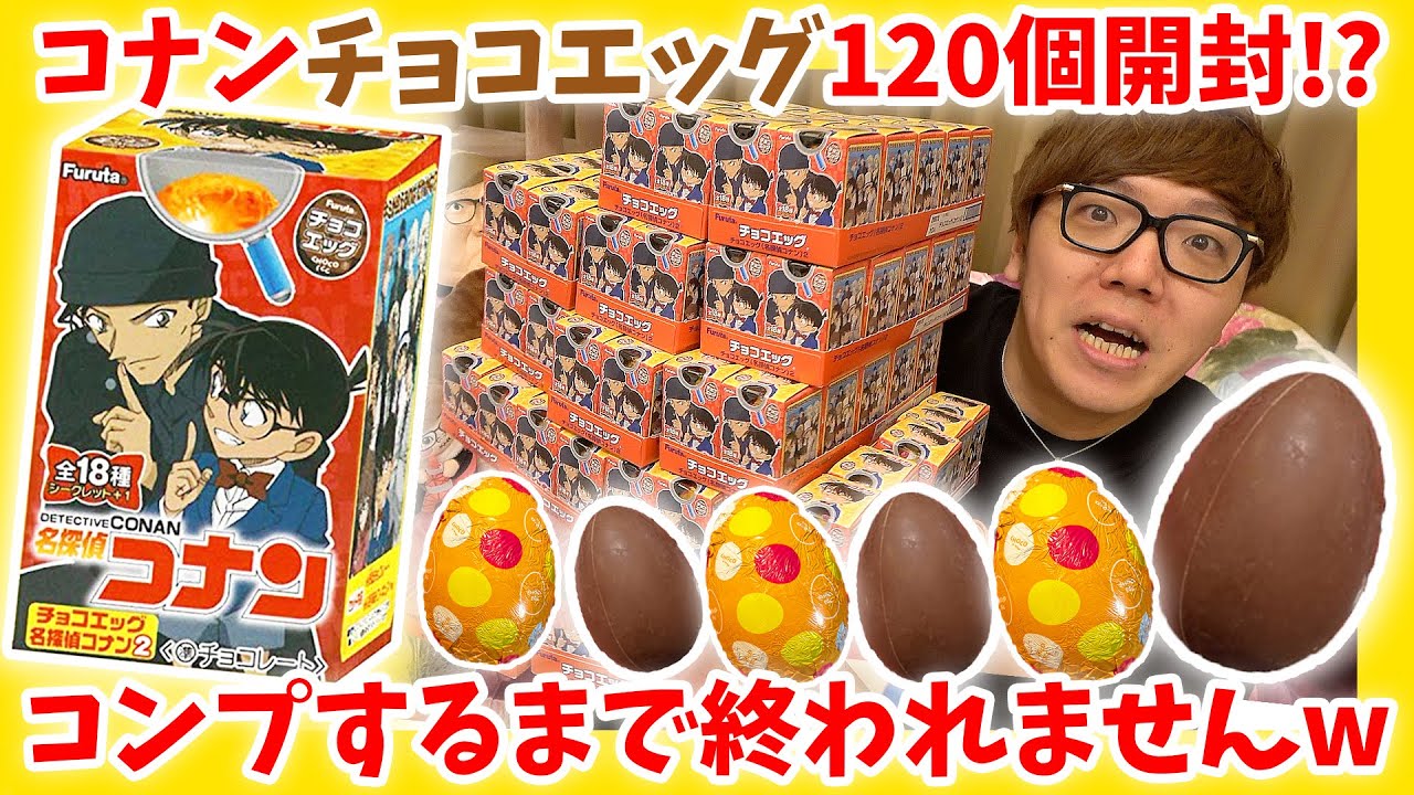 120 opened!?] Chocolate Eggs Detective Conan 2 I can't finish