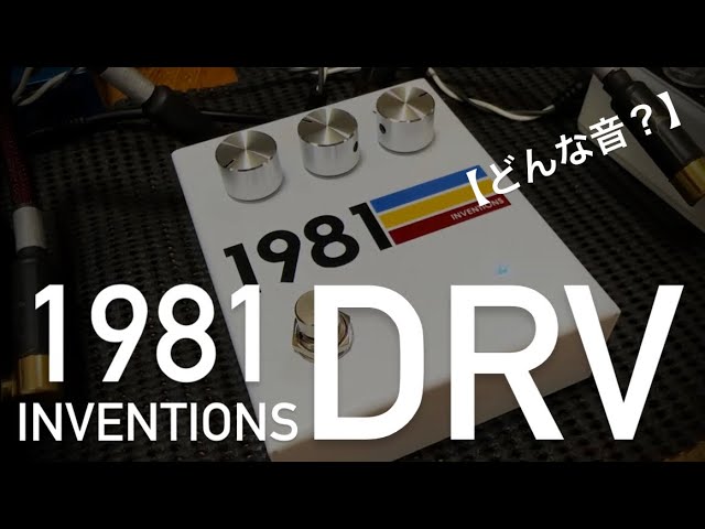 どんな音？】1981 Inventions DRV - YouTube