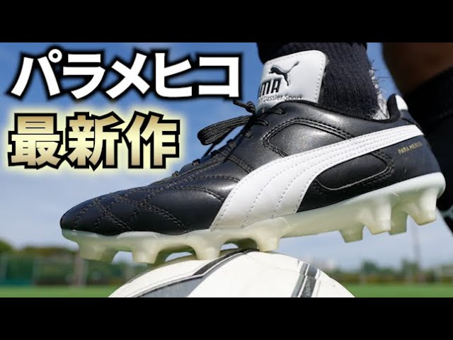 プーマ「パラメヒコ」の現代版を履いてみたら軽くてフィット感も進化し