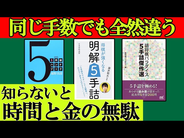 Tips on how to choose a shogi puzzle book that even beginners can