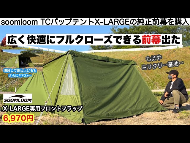 soomloom's pup tent front curtain is so comfortable and cheap