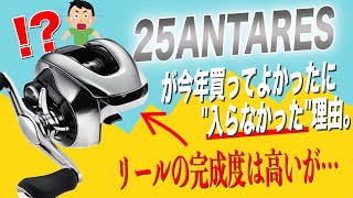 I'll talk about why the 25 Antares wasn't one of the best buys I