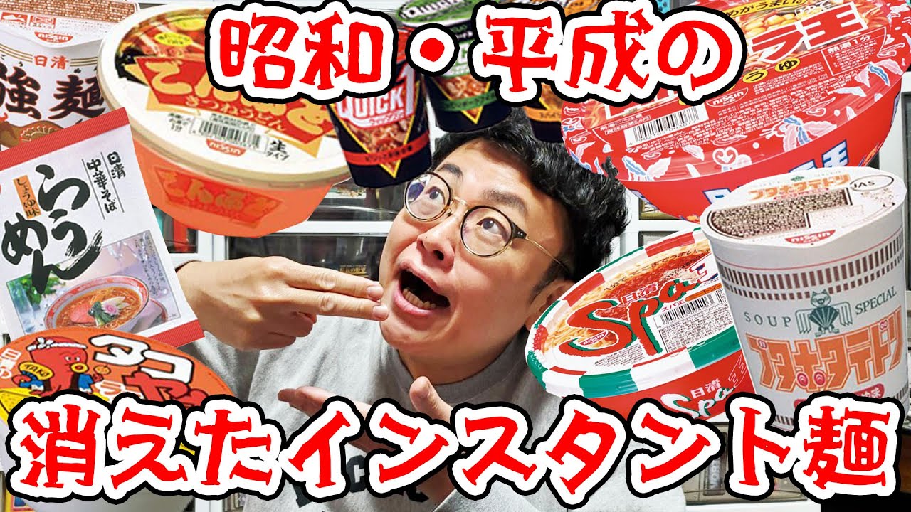 ケンちゃんラーメン新発売！昭和のインスタント麺を語ろう！ - YouTube
