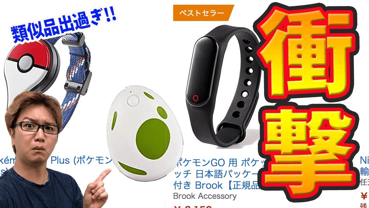 GOplus無くしたので、Amazonで探してみたらトンデモナイ事になってた