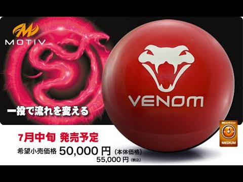 MOTIV ライジング・ベノム（RISING VENOM）軌道ビデオ - YouTube