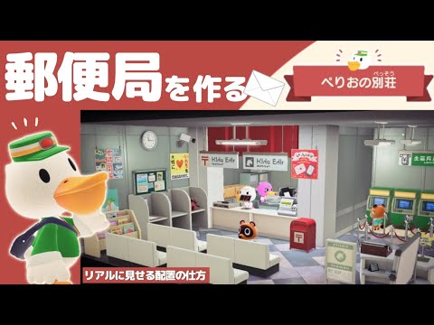 Animal Crossing] Build a post office 🏣 [Hapipara] - YouTube