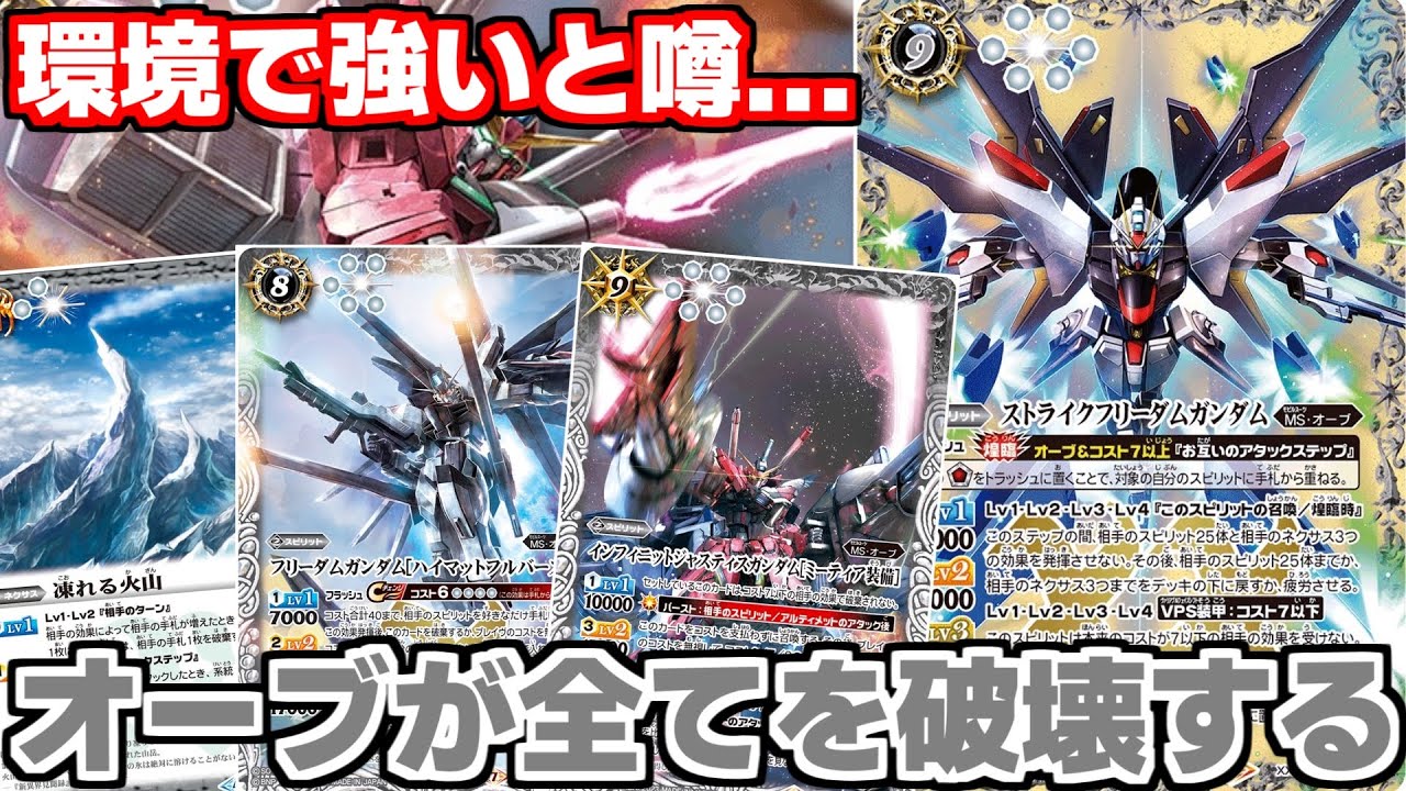 バトスピ】通常環境でSEEDが暴れてる⁈火山系でハンドを縛ってオーブの