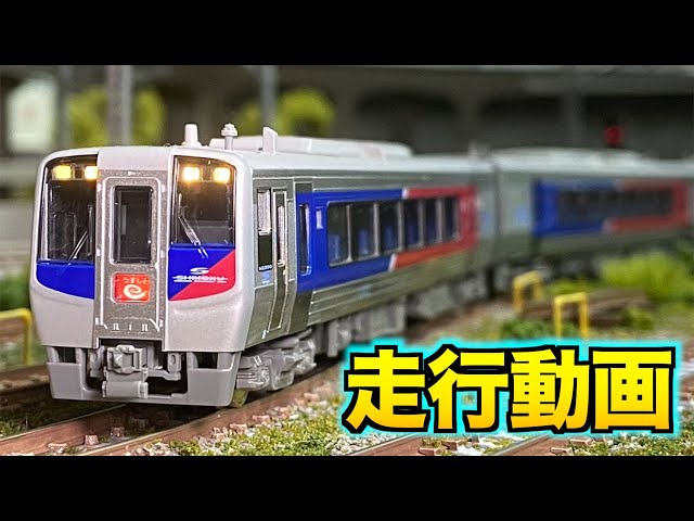 振り子搭載!!】 KATO JR四国N2000系 特急「うずしお4号」 5両編成 走行