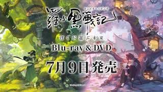 Blu-ray】映画 羅小黒戦記 ぼくが選ぶ未来 通常版 | アニメイト