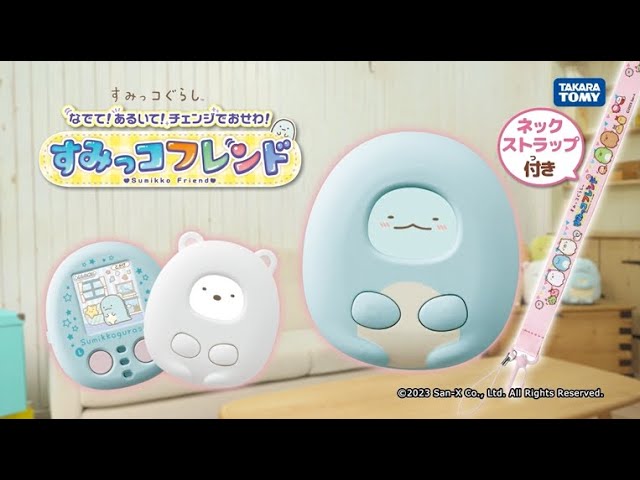 すみっコフレンドで遊んでみよう】カバーをつけるとすみっコにチェンジ