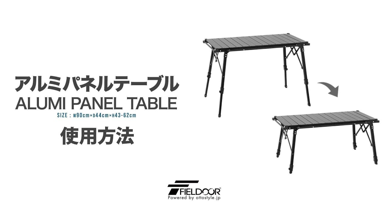 FIELDOOR アルミパネルテーブル W90xD44xH62cm ※サイドハンガー付き/高