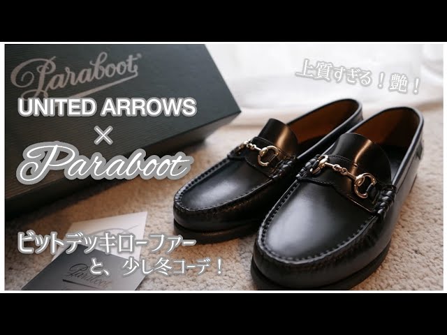 Paraboot】BIT DECK ローファーを手に入れてよろこぶアラサー【UNITED