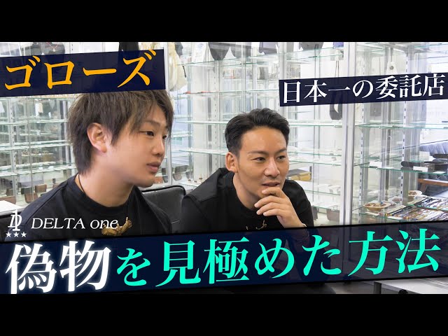 goro's]ゴローズの偽物を見極めた方法！日本一の真贋の秘訣とは