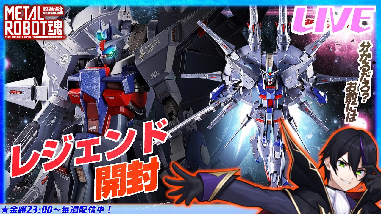 メタルロボット魂】レジェンドガンダム開封！明日MGバルバトスルプス