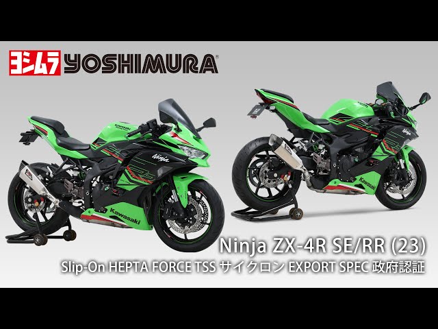Ninja ZX-4R SE/RR(23) Slip-On HEPTA FORCE TSS サイクロン マフラー