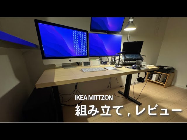 IKEA MITTZON 電動昇降デスク 組み立て,レビュー - YouTube