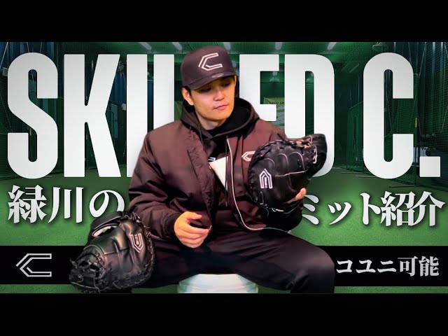 Midorikawa's catcher's mitt is finally complete - YouTube