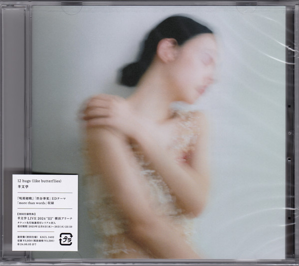 羊文学 – 12 Hugs (Like Butterflies) | Releases | Discogs