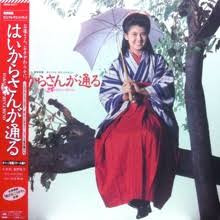 南野陽子 – はいからさんが通る | Releases | Discogs