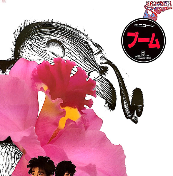 Unicorn = ユニコーン – Boom = ブーム – Vinyl (LP, Album), 1987
