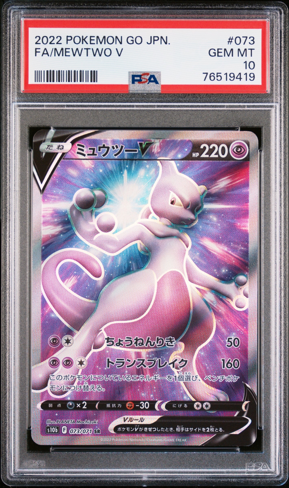 PSA 10 GEM MINT JAPANESE POKEMON GO 2022 MEWTWO V 073/071 S10b | eBay