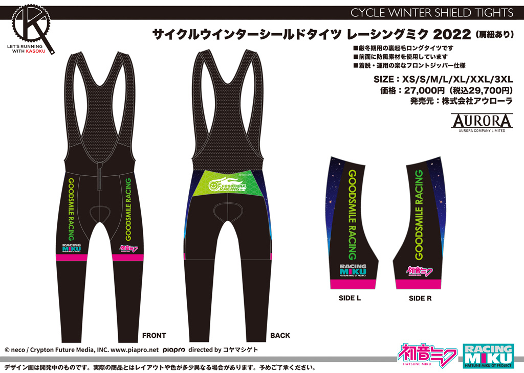 2014レーシングミク サイクルジャージEDGE2 Ver. 在庫 XL(XLサイズ以上