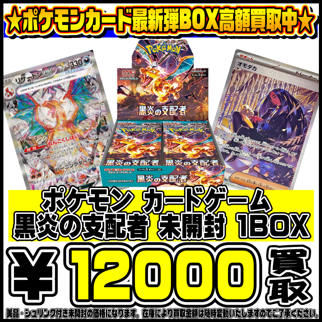 黒炎の支配者 シュリンク付 未開封 BOX ボックス ポケモンカード 楽天