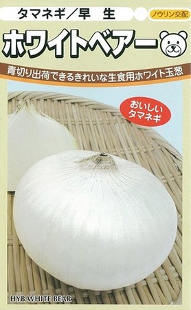 ホワイトベアー | タマネギ栽培.com