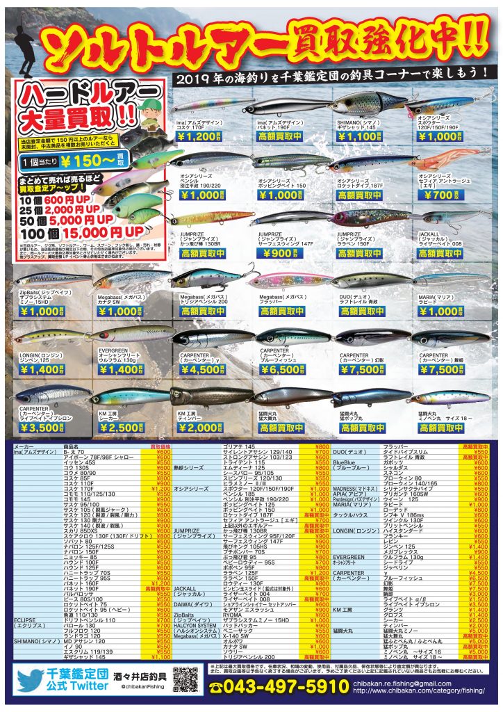 釣具コーナー( 'ω'o[ソルトルアー買取情報]o – ゲーセンもある千葉鑑定