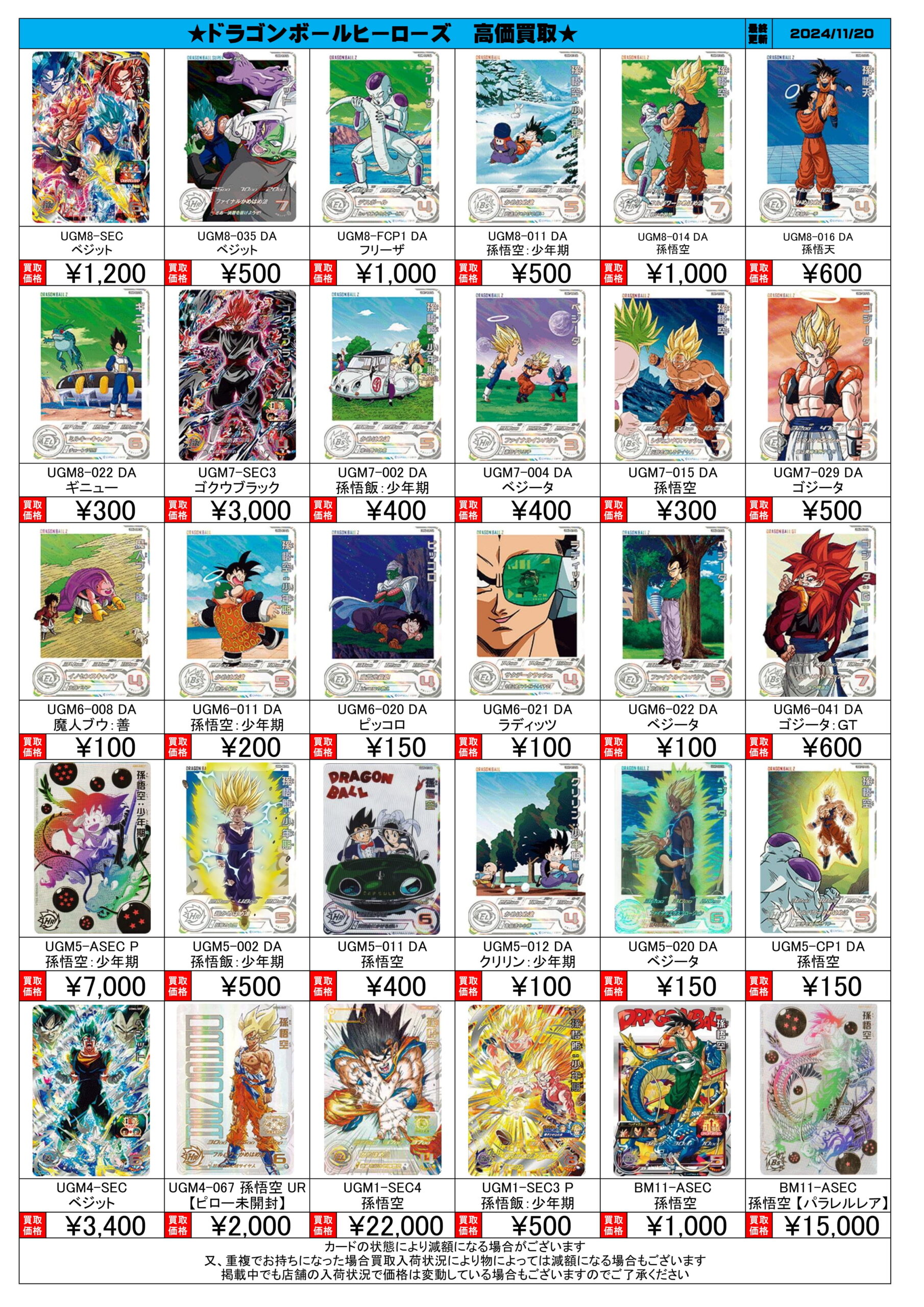 □【松戸店】ドラゴンボールヒーローズ WEBチラシ□ – ゲーセンもある