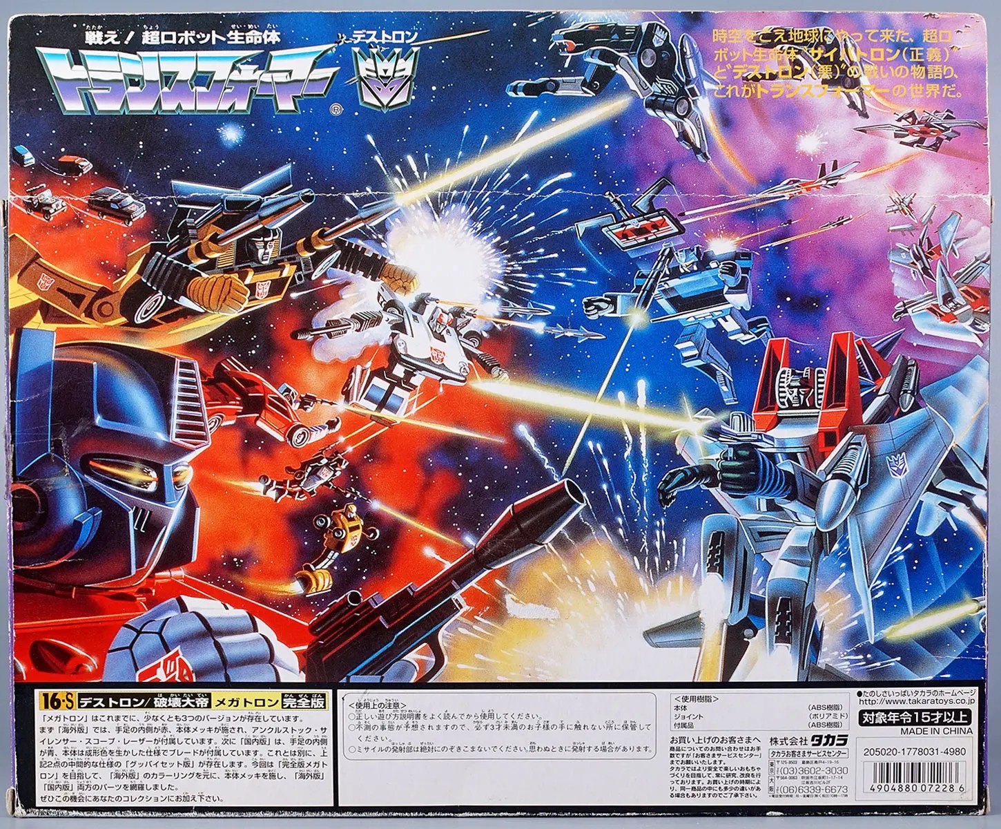 レビュー：戦え！超ロボット生命体トランスフォーマー 16-S デストロン